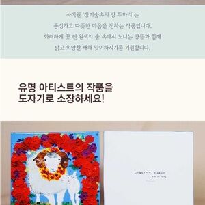 Decorative Floral Sheep Plate in Blue and Red